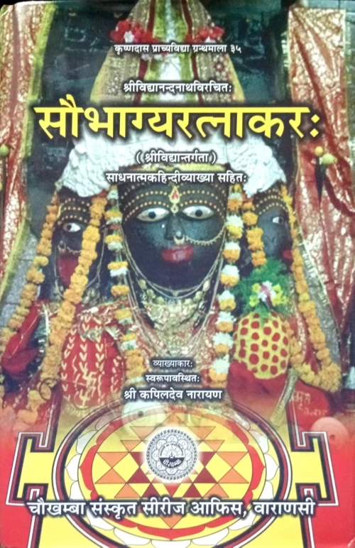 Saubhagyaratnakar of Srividyanandanatha